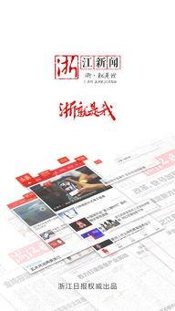 浙江新闻爆料入口网页,实时掌握本地资讯动态